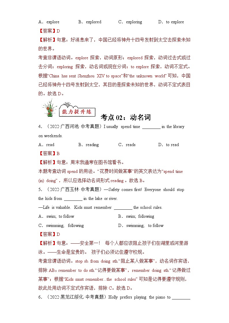 中考英语考前冲刺语法图解过关专题10 非谓语动词（含解析）第2页