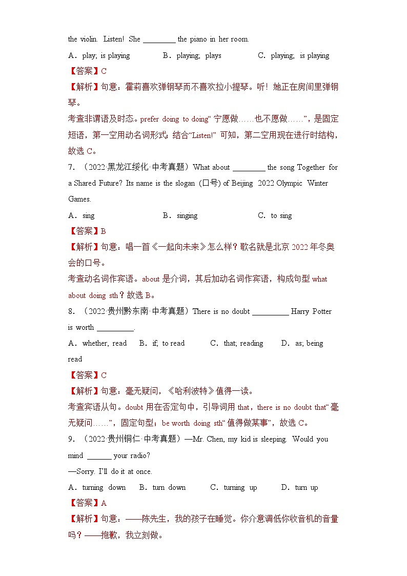 中考英语考前冲刺语法图解过关专题10 非谓语动词（含解析）第3页