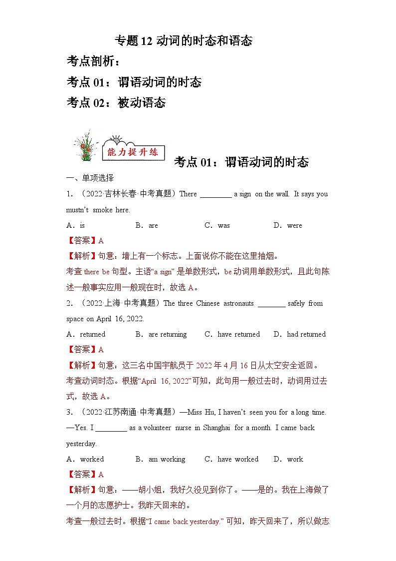 中考英语考前冲刺语法图解过关专题12 动词的时态和语态（含解析）第1页