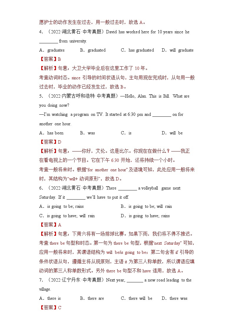 中考英语考前冲刺语法图解过关专题12 动词的时态和语态（含解析）第2页