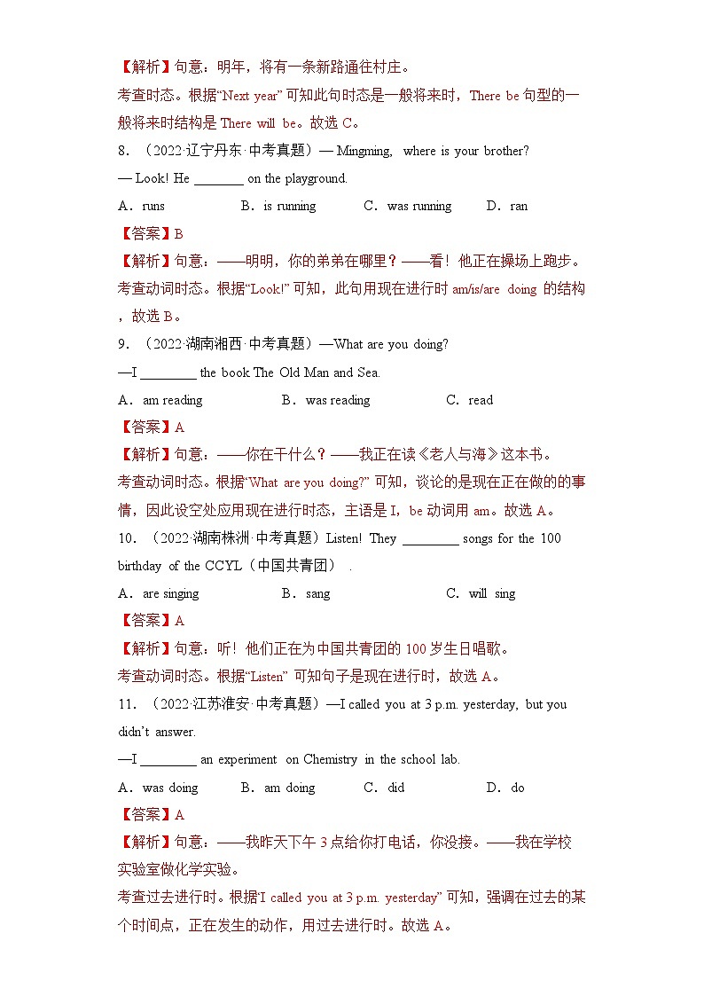 中考英语考前冲刺语法图解过关专题12 动词的时态和语态（含解析）第3页