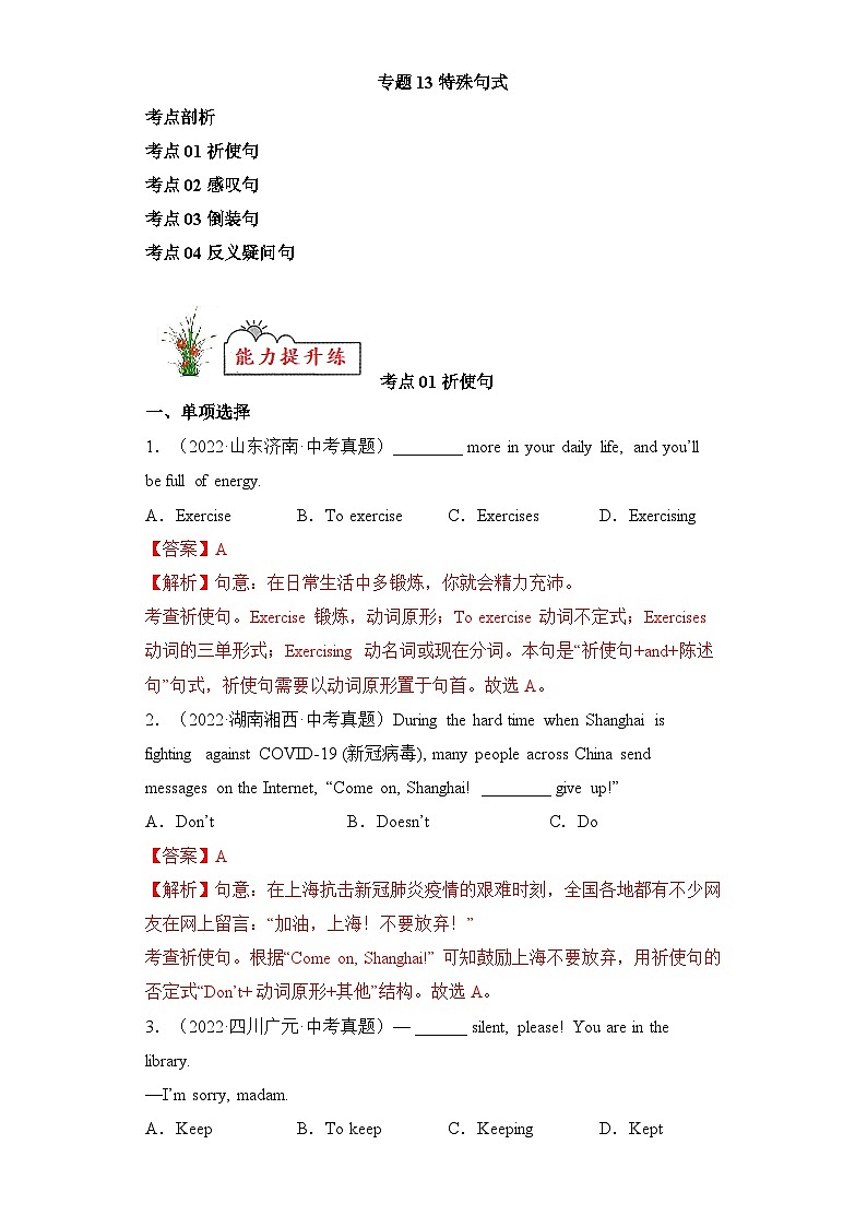 中考英语考前冲刺语法图解过关专题13 特殊句式（含解析）第1页