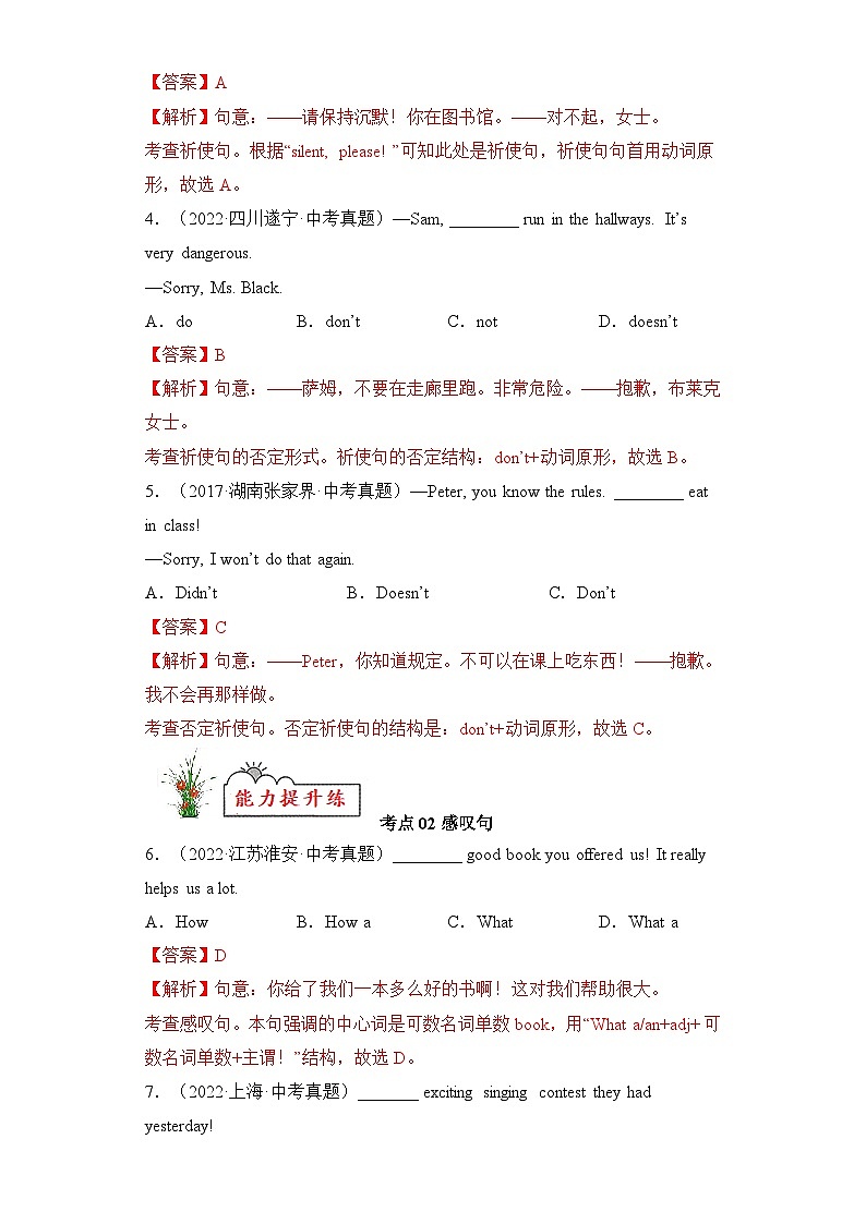 中考英语考前冲刺语法图解过关专题13 特殊句式（含解析）第2页