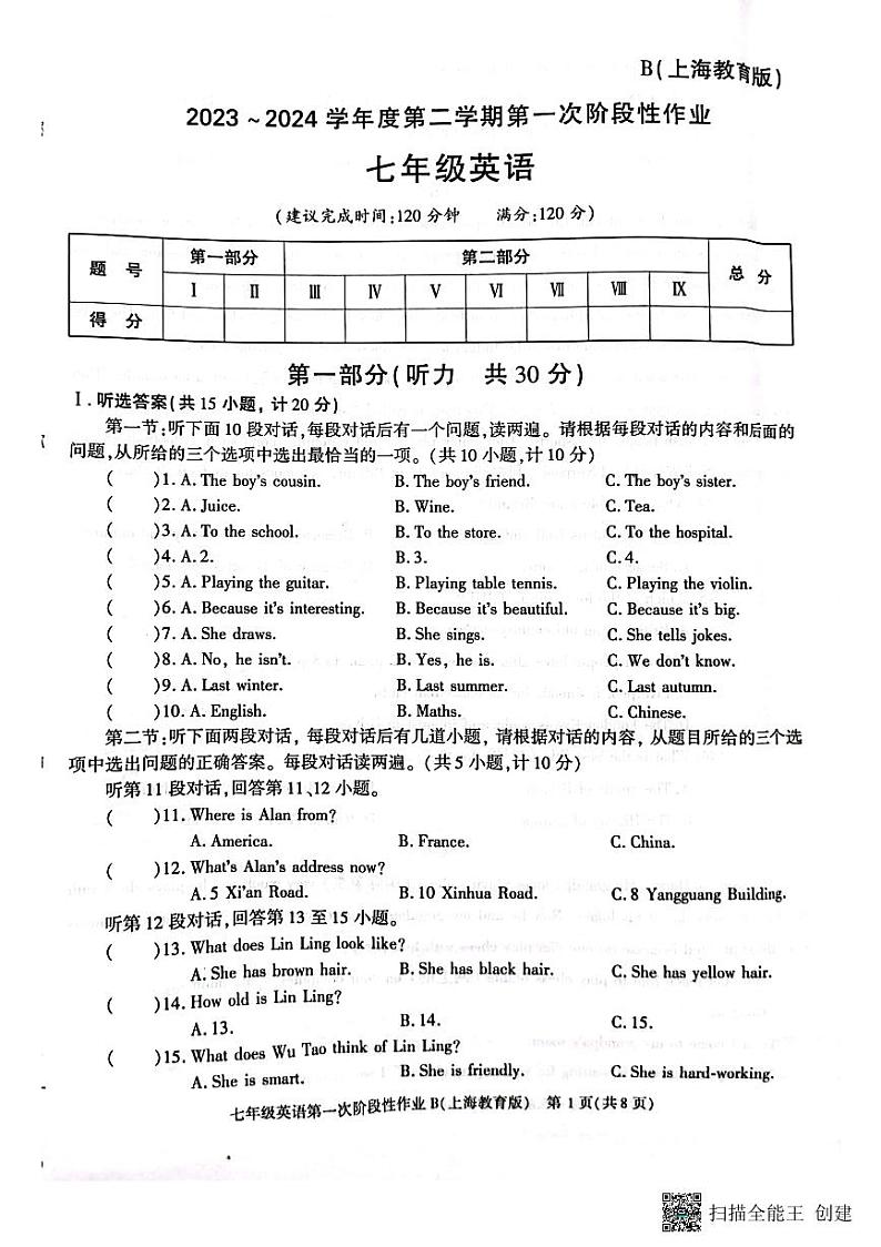 陕西省西安市蓝田县2023-2024学年下学期七年级英语3月份第一次月考检测试卷01