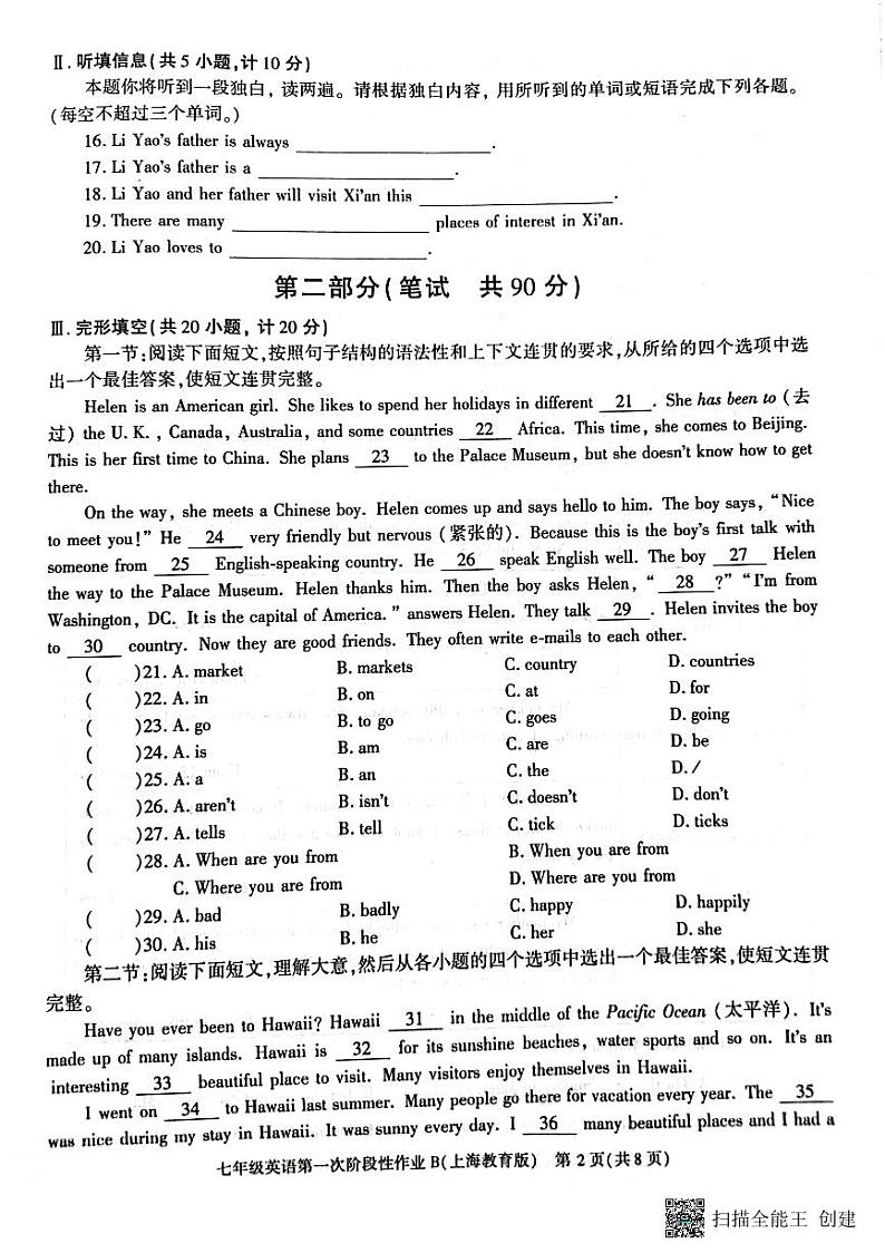 陕西省西安市蓝田县2023-2024学年下学期七年级英语3月份第一次月考检测试卷02
