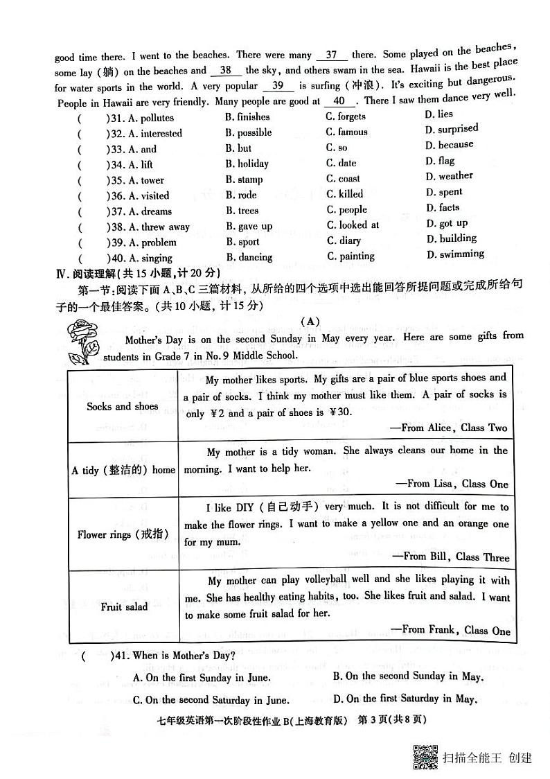 陕西省西安市蓝田县2023-2024学年下学期七年级英语3月份第一次月考检测试卷03