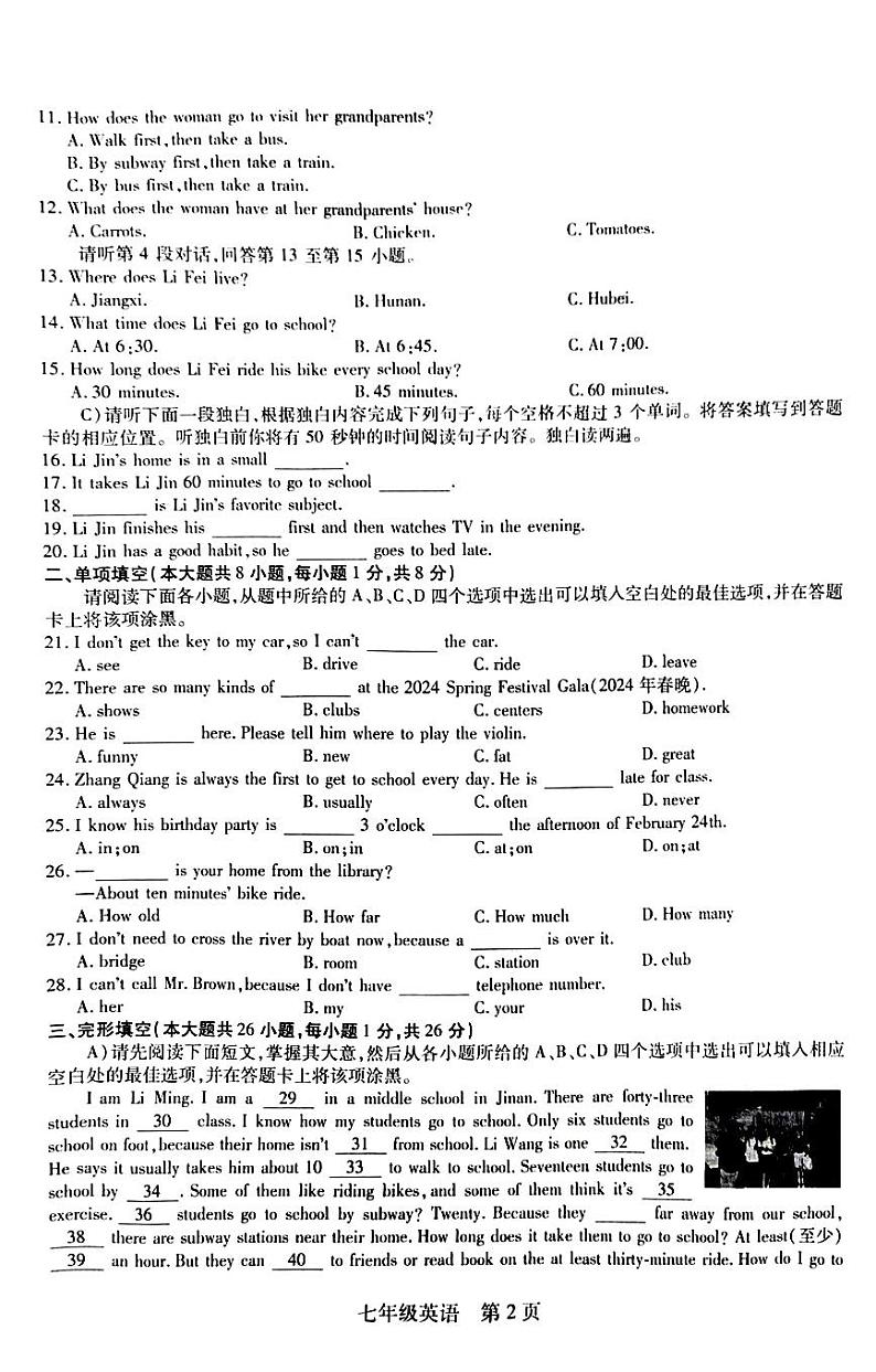 江西省新余市渝水区北京师范大学新余附属学校2023-2024学年七年级下学期3月月考英语试题第2页