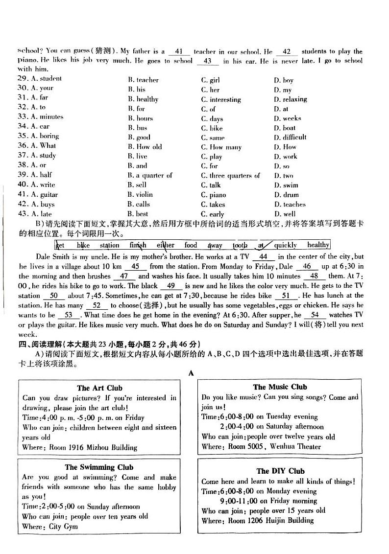江西省新余市渝水区北京师范大学新余附属学校2023-2024学年七年级下学期3月月考英语试题第3页