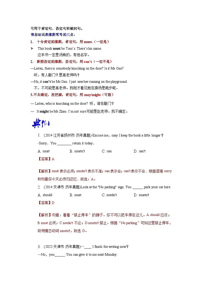 中考英语一轮复习语法一遍过语法专题八 情态动词（含解析）02