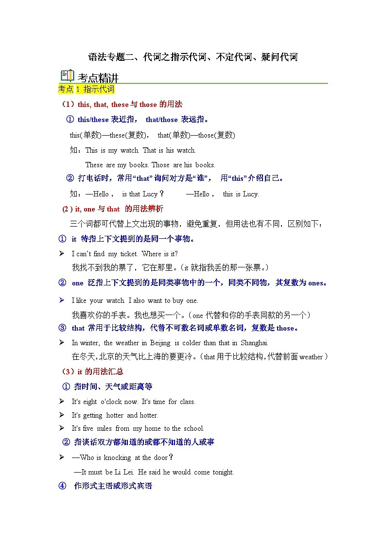 中考英语一轮复习语法一遍过语法专题二 代词2（含解析）第1页