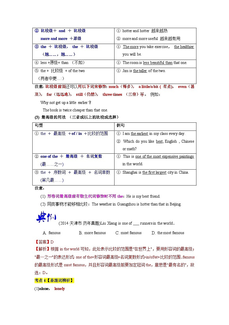 中考英语一轮复习语法一遍过语法专题六 形容词和副词（含解析）03