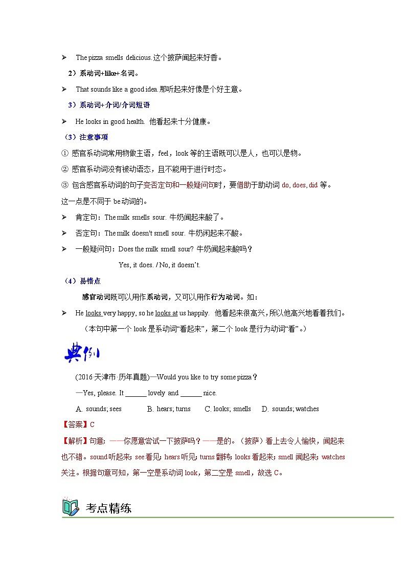 中考英语一轮复习语法一遍过语法专题七 感官系动词（含解析）02