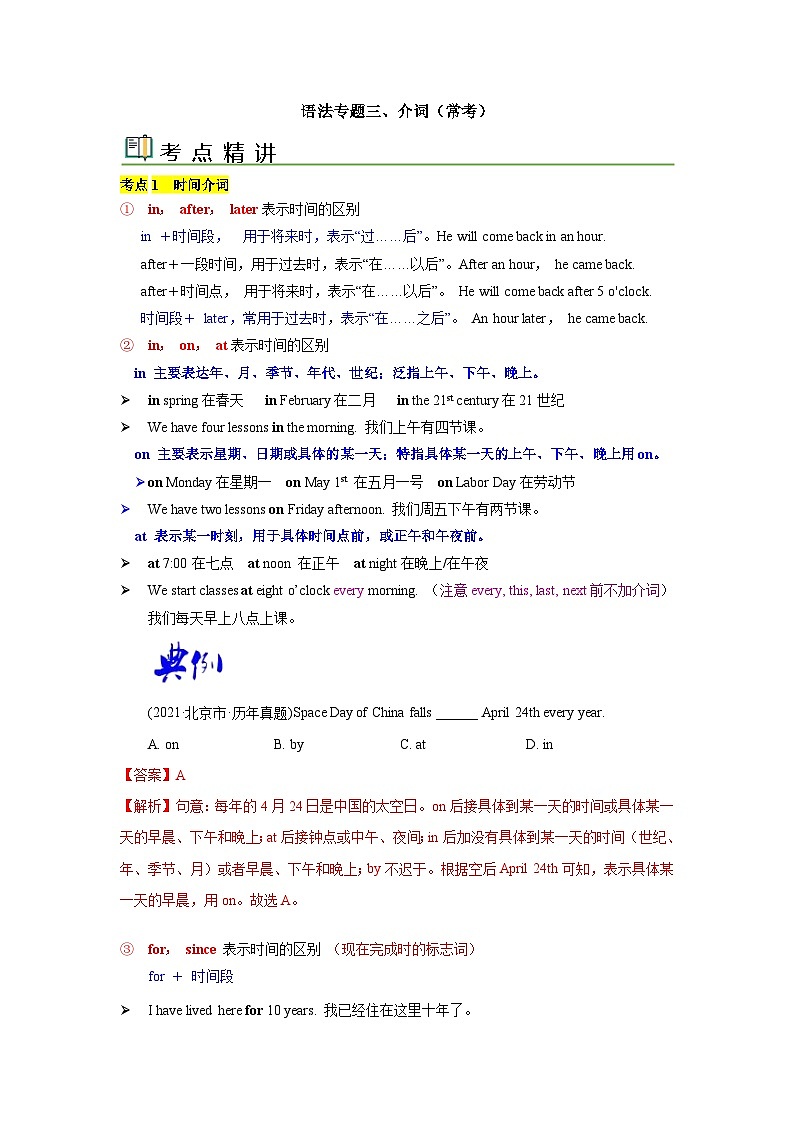 中考英语一轮复习语法一遍过语法专题三 介词（含解析）01