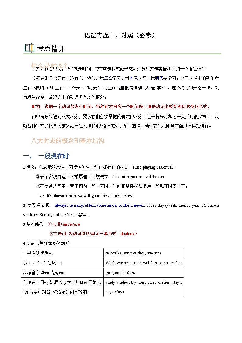 中考英语一轮复习语法一遍过语法专题十 时态（含解析）第1页