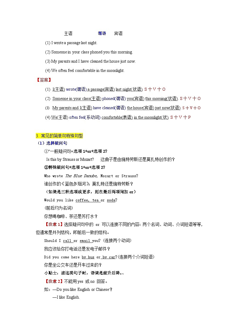 中考英语一轮复习语法一遍过语法专题十二 简单句（含解析）第3页