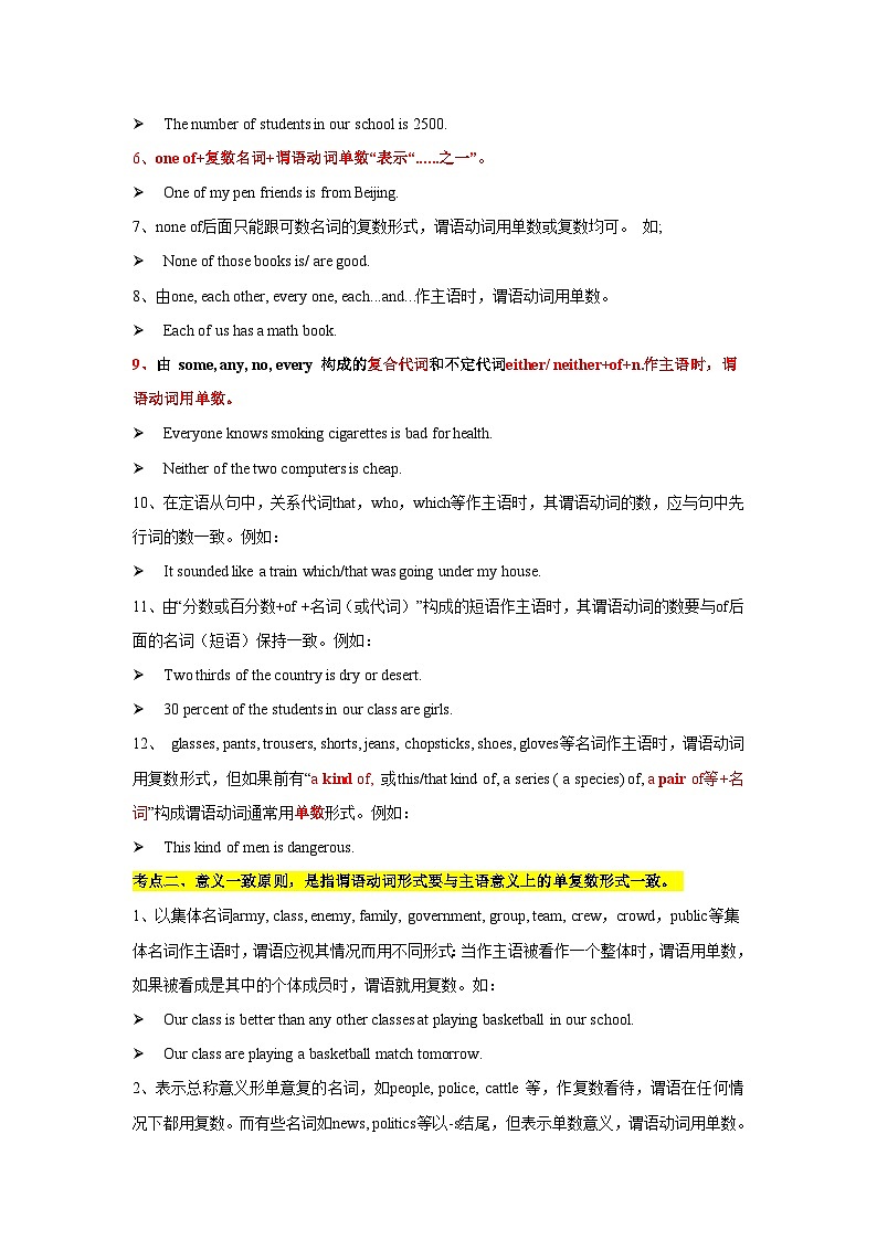 中考英语一轮复习语法一遍过语法专题十六 主谓一致（含解析）第2页