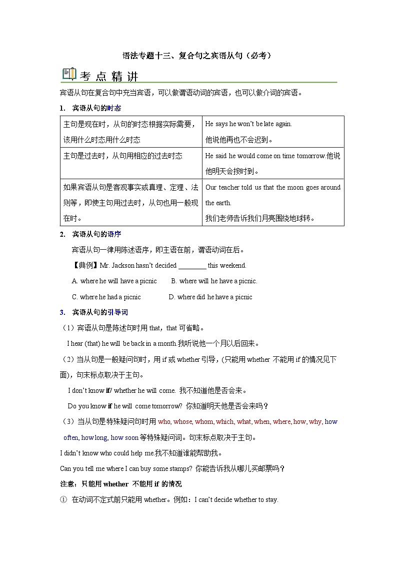 中考英语一轮复习语法一遍过语法专题十三 宾语从句（含解析）01