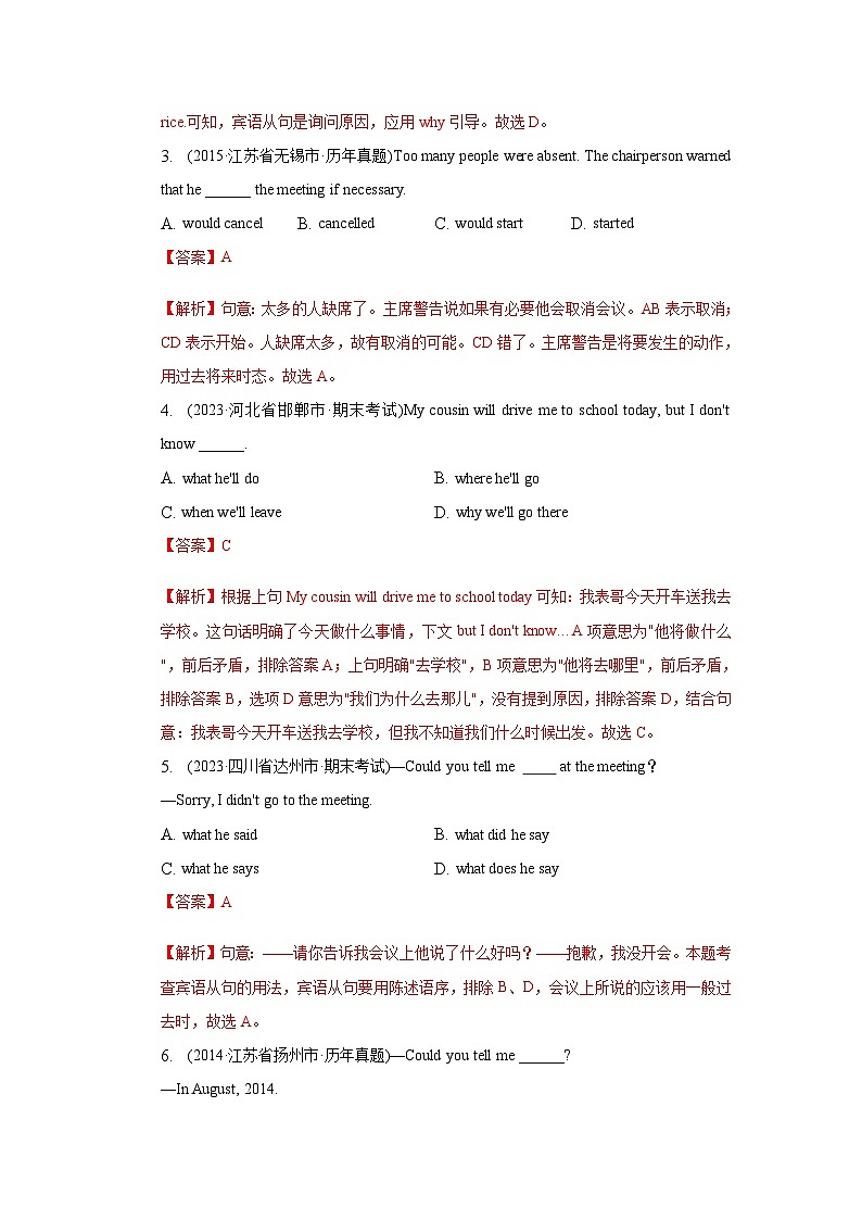 中考英语一轮复习语法一遍过语法专题十三 宾语从句（含解析）03