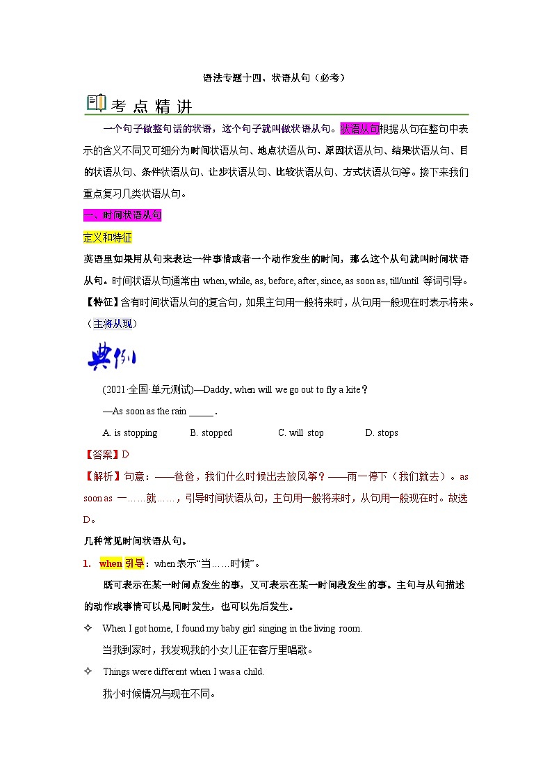 中考英语一轮复习语法一遍过语法专题十四 状语从句（含解析）01