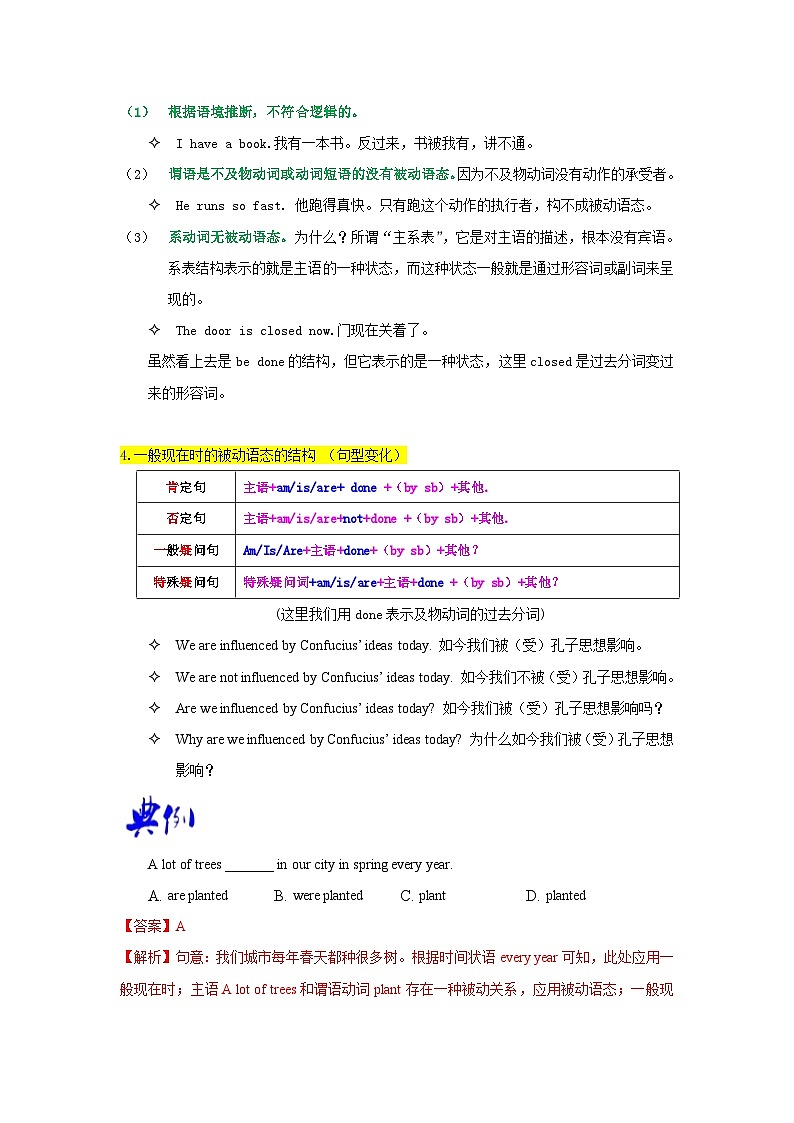中考英语一轮复习语法一遍过语法专题十一 被动语态（含解析）03