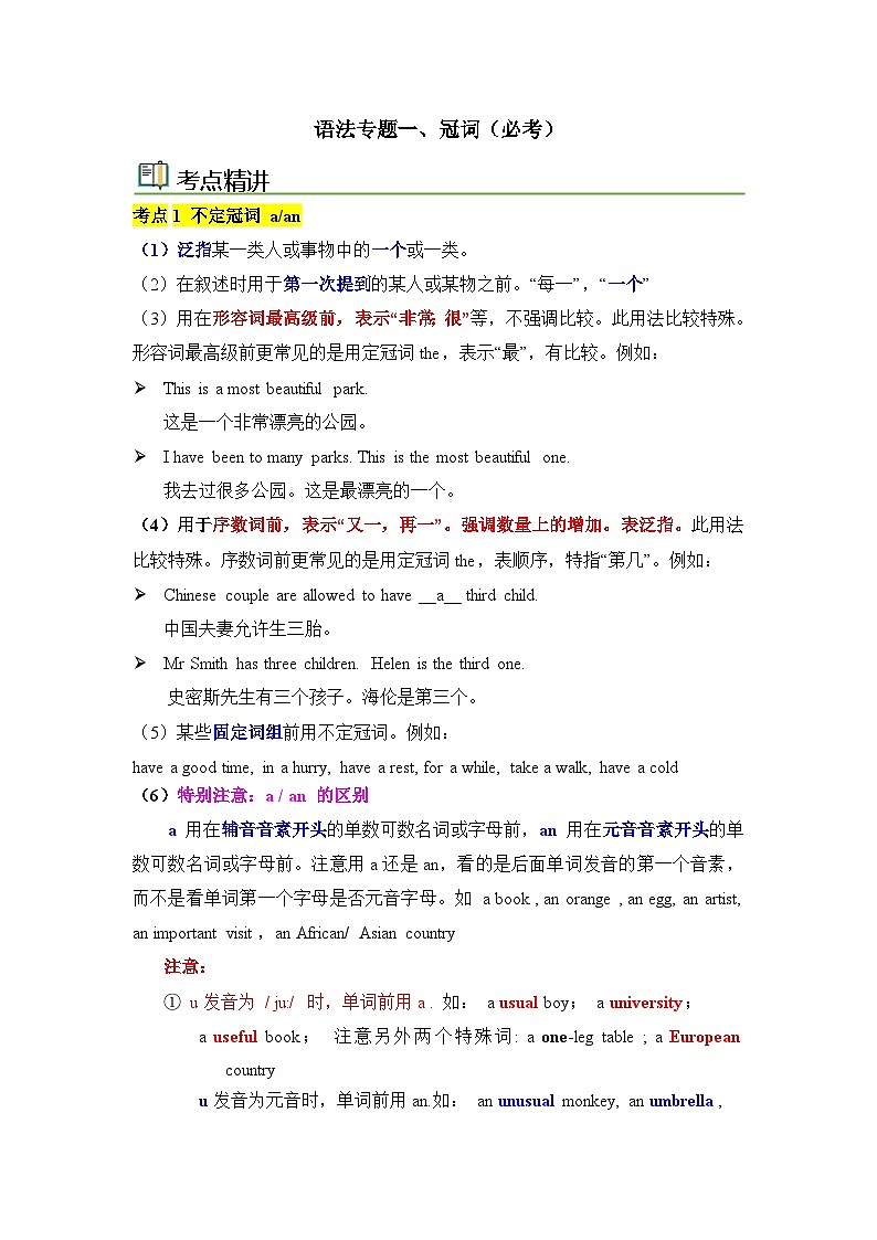 中考英语一轮复习语法一遍过语法专题一 冠词（含解析）第1页