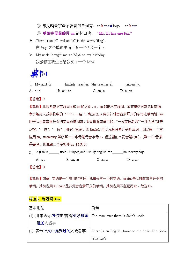 中考英语一轮复习语法一遍过语法专题一 冠词（含解析）第2页