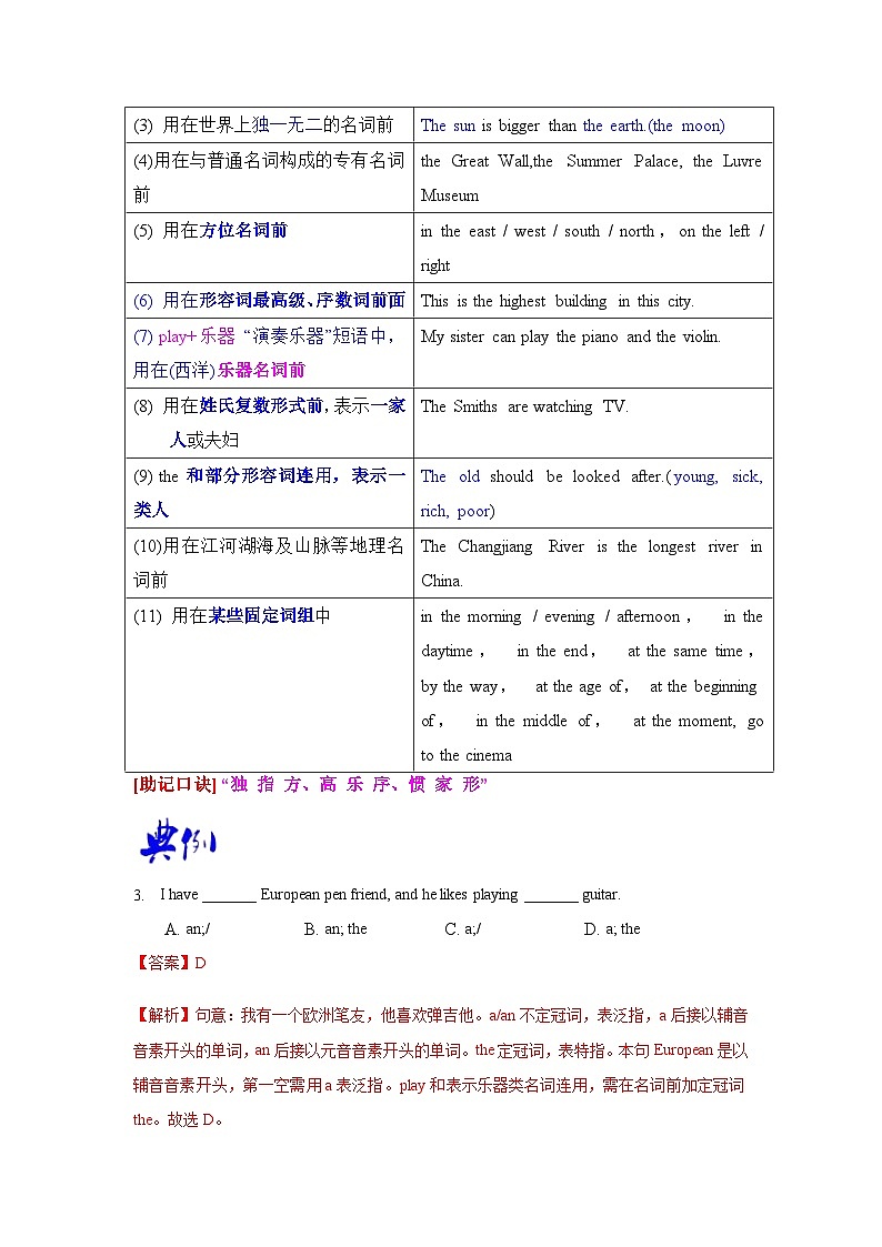 中考英语一轮复习语法一遍过语法专题一 冠词（含解析）第3页