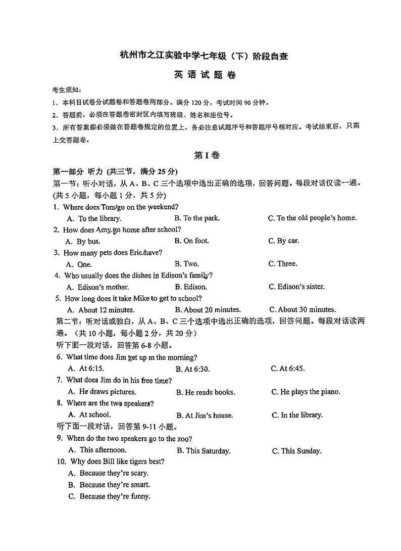 浙江省之江实验中学2023-2024学年下学期七年级英语第一次月考试题第1页