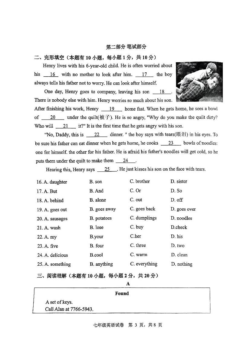 浙江省温州瓯海四中2023-2024学年七年级下学期第一次英语月考试题第3页
