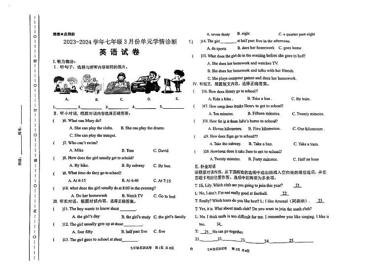 山西省太原市晋源区多校2023-2024学年下学期3月月考七年级英语试卷第1页