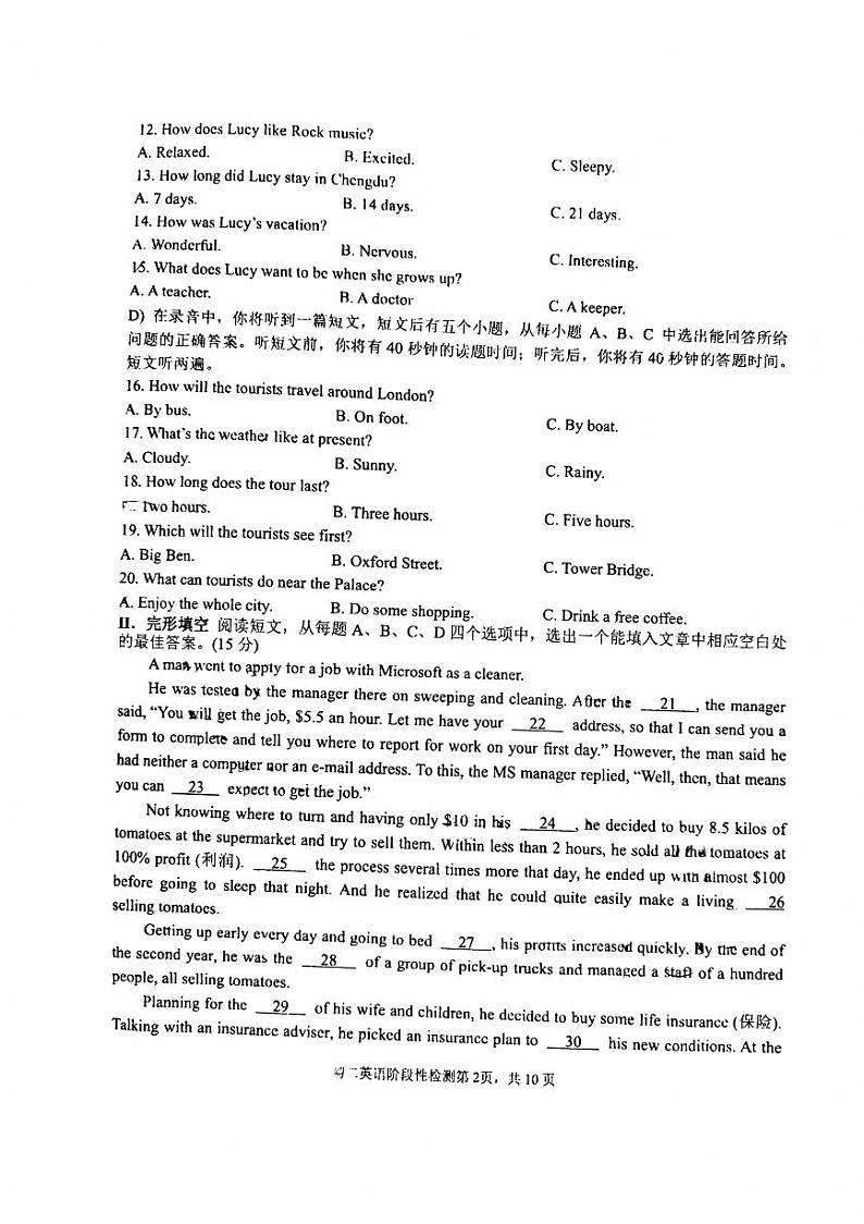 山东省济南外国语学校2023-2024学年八年级下学期3月英语月考试题第2页