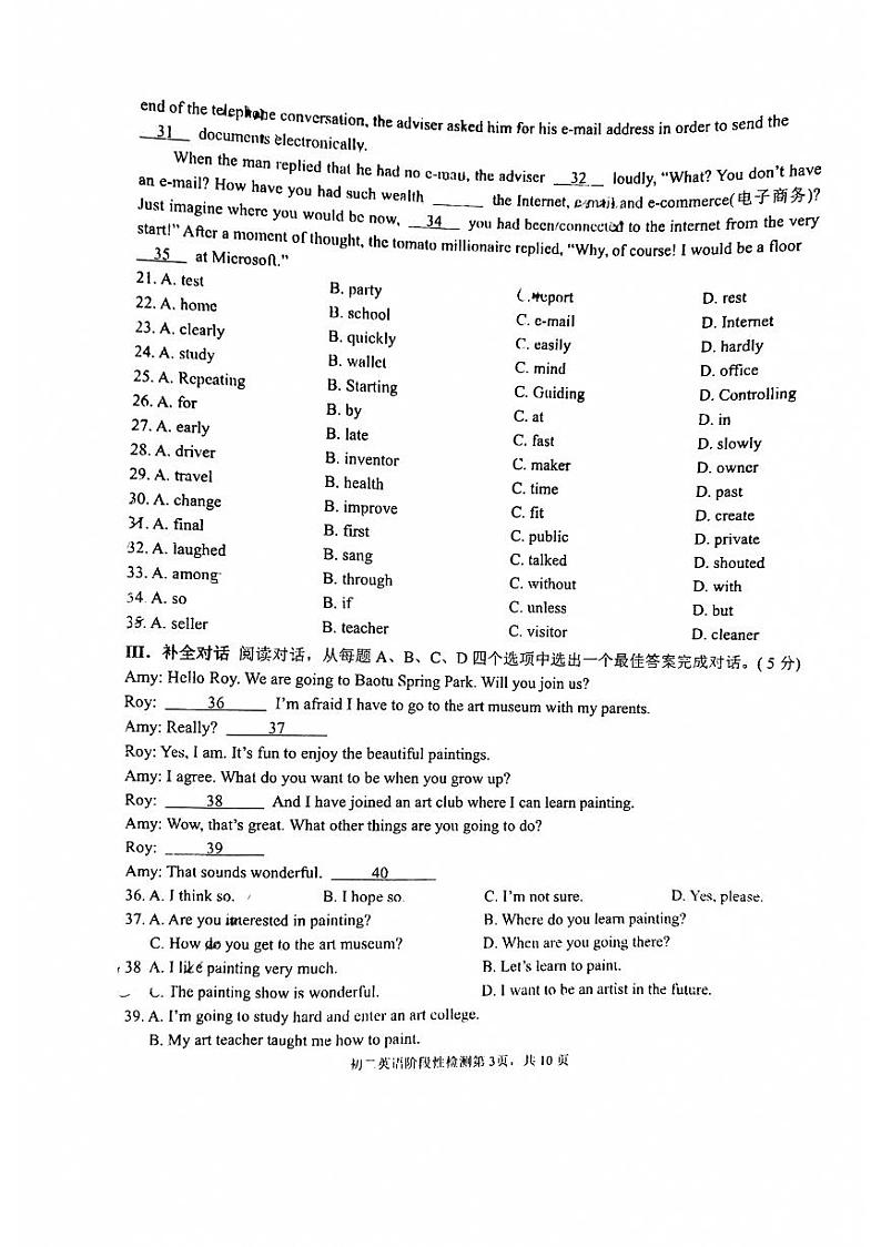 山东省济南外国语学校2023-2024学年八年级下学期3月英语月考试题第3页