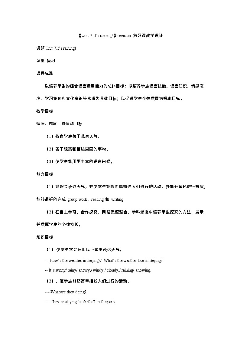 Unit 7 It’s raining!revision 复习课教学设计 人教新目标七年级英语下册第1页