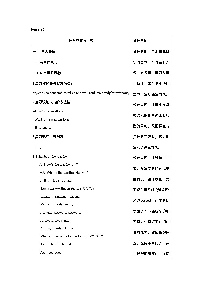 Unit 7 It’s raining!revision 复习课教学设计 人教新目标七年级英语下册第3页
