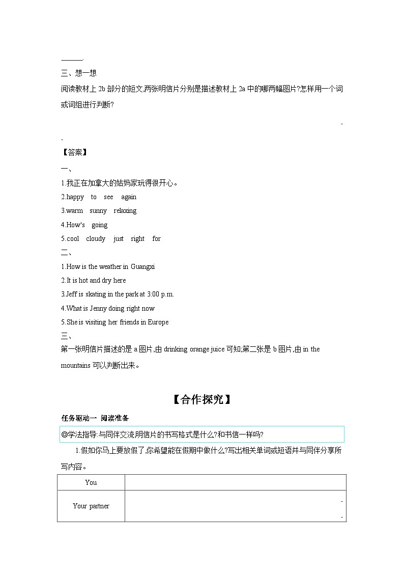 Unit 7 Section B (2a~2c) 学案 初中英语人教版新目标七年级下册第2页