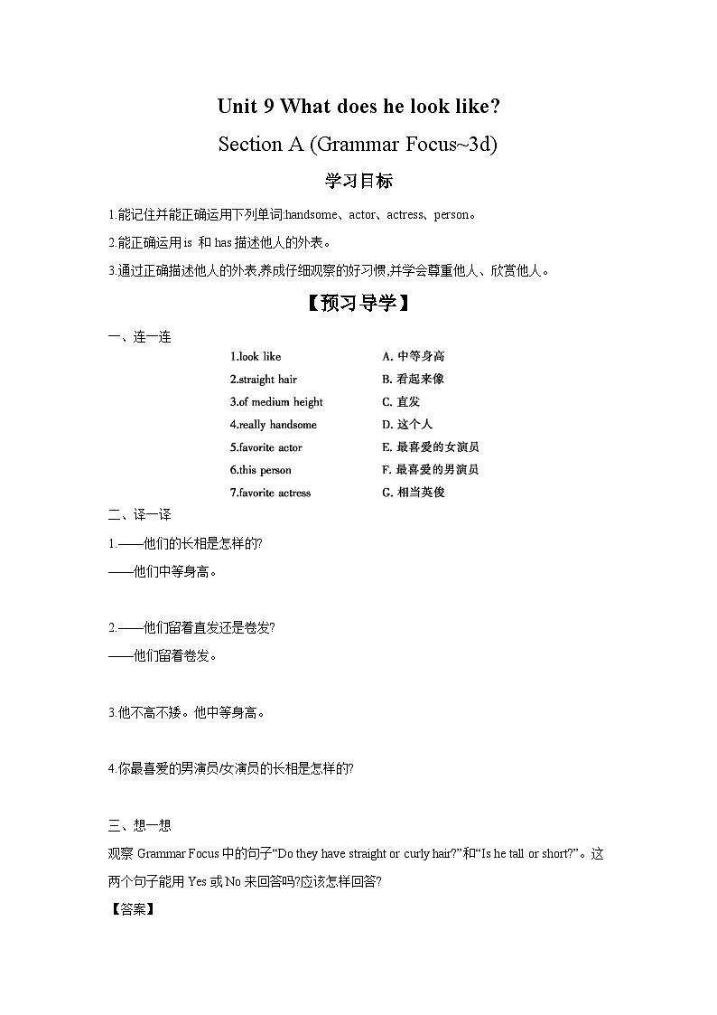 Unit 9 Section A (Grammar Focus~3d) 学案 初中英语人教版新目标七年级下册01