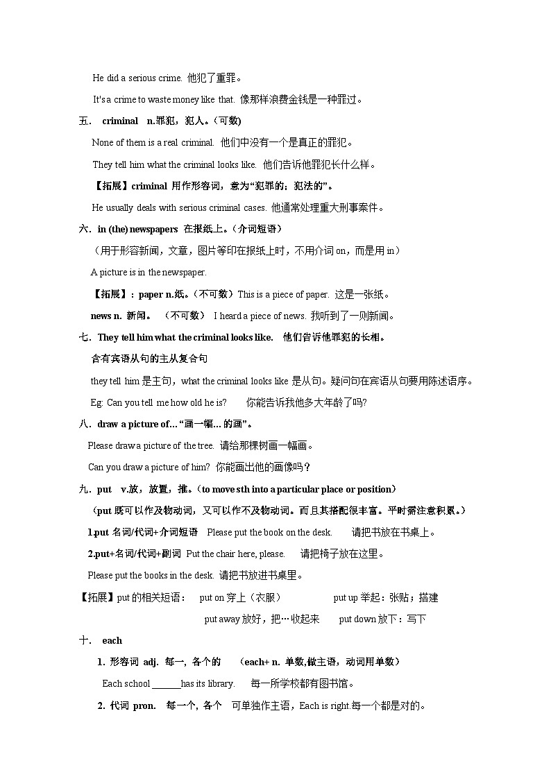 Unit 9 Section B  知识点讲解与练习 人教版七年级英语下册第2页