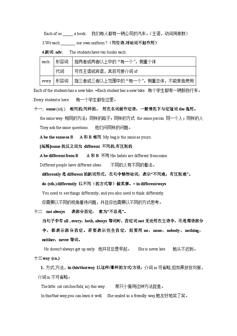 Unit 9 Section B  知识点讲解与练习 人教版七年级英语下册第3页