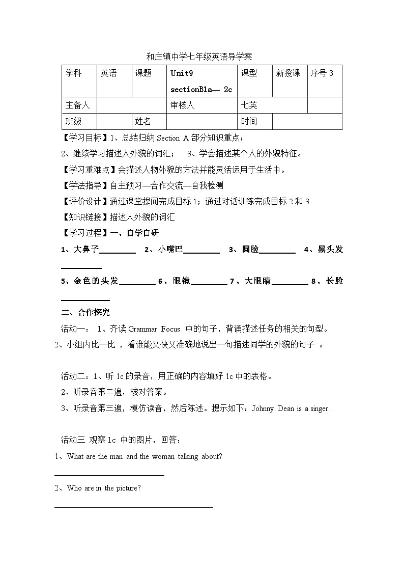 Unit 9 Section B 1a selfcheck 导学案 人教版七年级英语下册第1页
