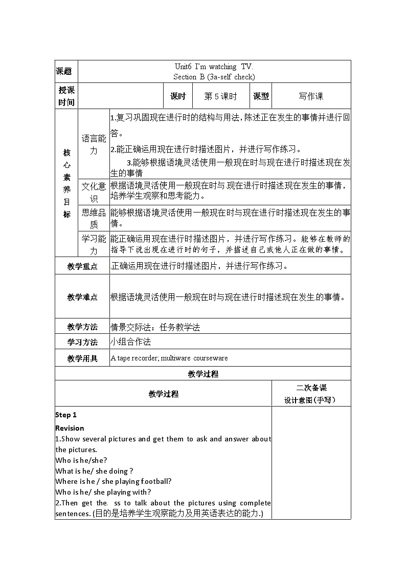 Unit 6 Section B 3a~Self Check教案人教版七年级英语下册第1页