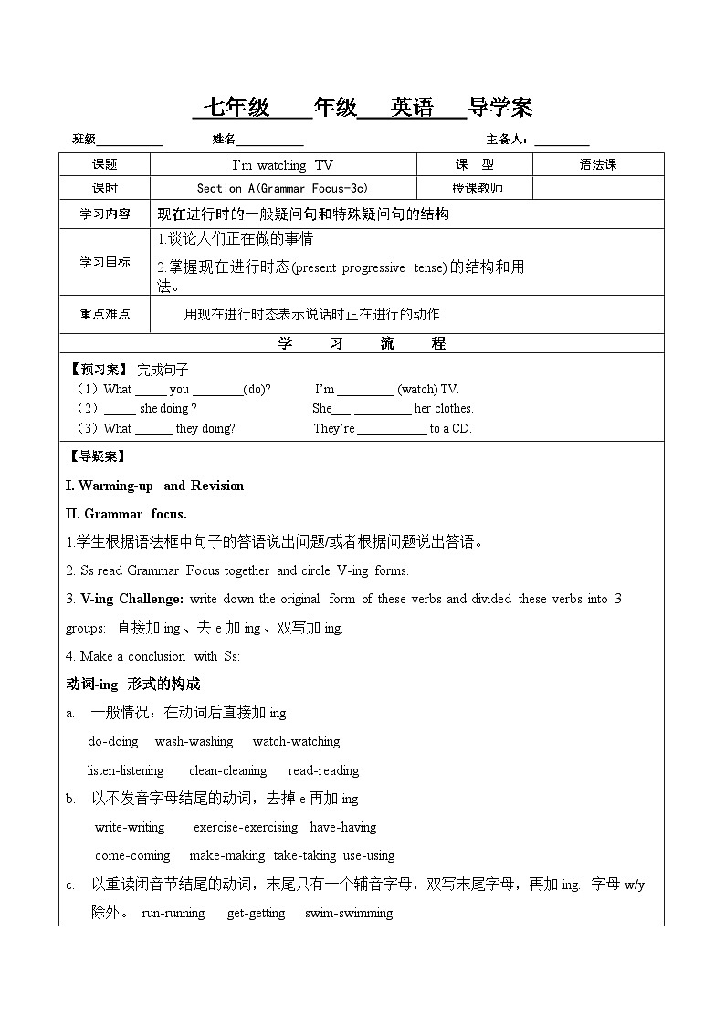 Unit 6 SectionA Grammar Focus 3c 导学案  人教版英语七年级下册01