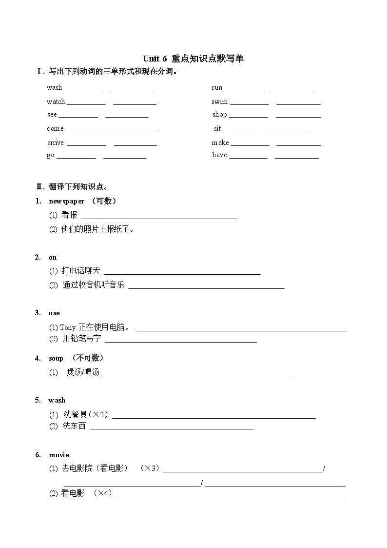 Unit 6知识清单  人教版七年级英语下册第1页