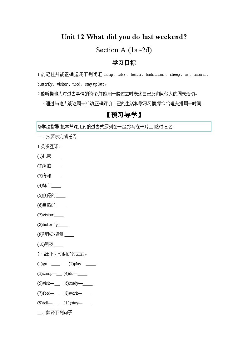 Unit 12 Section A (1a~2d) 学案 初中英语人教版新目标七年级下册第1页