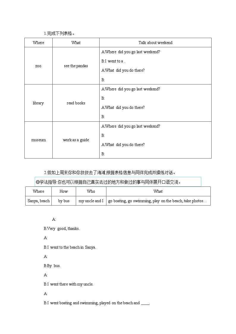 Unit 12 Section A (1a~2d) 学案 初中英语人教版新目标七年级下册第3页