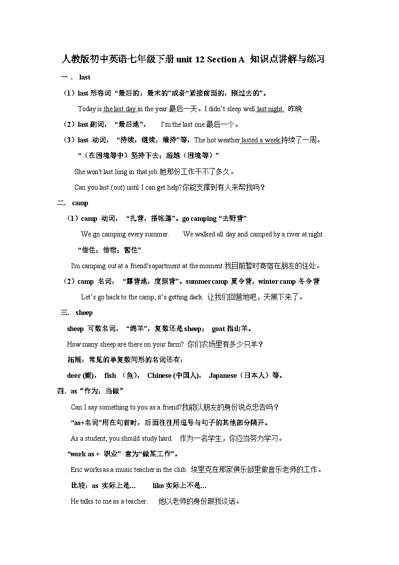 Unit 12 Section A 知识点讲解与练习人教版英语七年级下册01