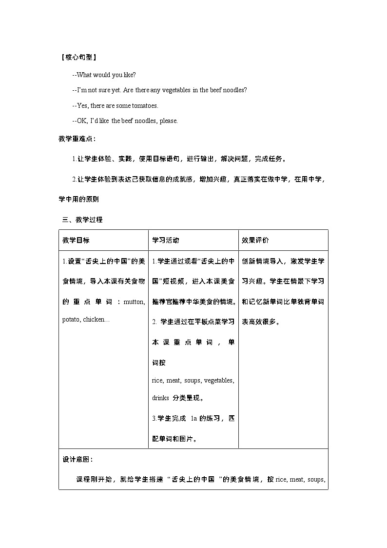 Unit 10 I'd like some noodles Section A (1a 1c) 教学设计人教版七年级英语下册02
