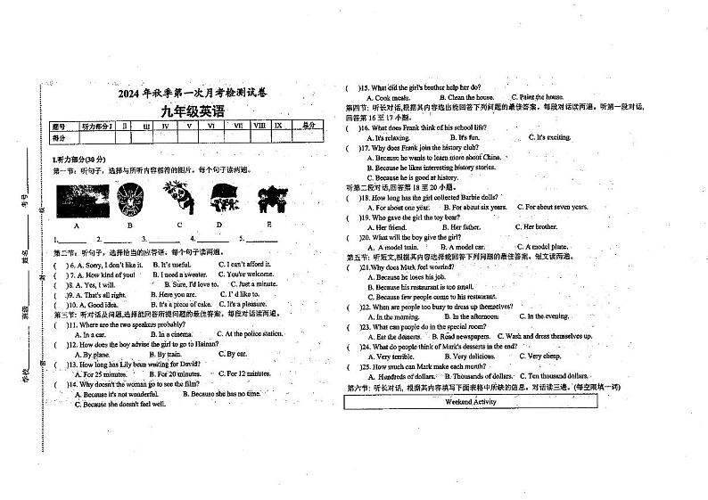 甘肃省定西市岷县岷阳初级中学2023-2024学年九年级下学期3月月考英语试题01