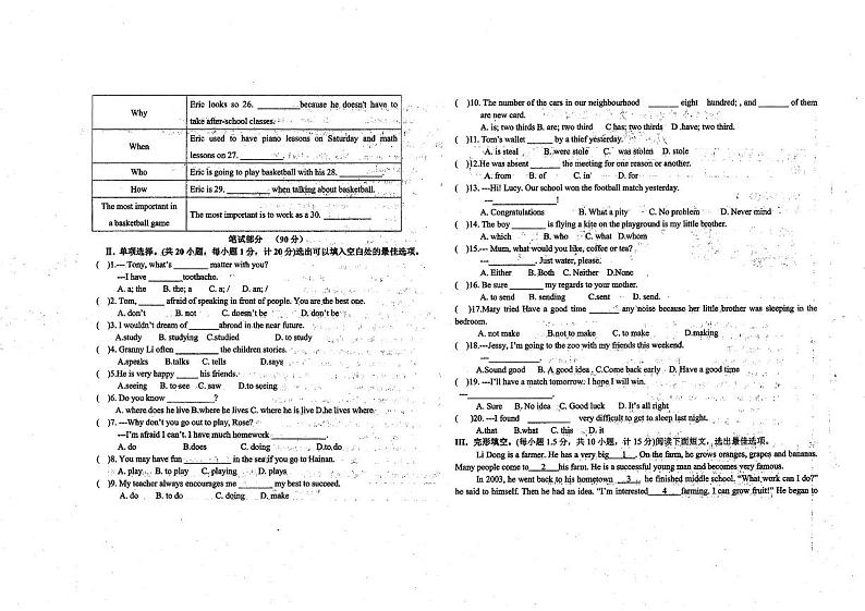 甘肃省定西市岷县岷阳初级中学2023-2024学年九年级下学期3月月考英语试题02