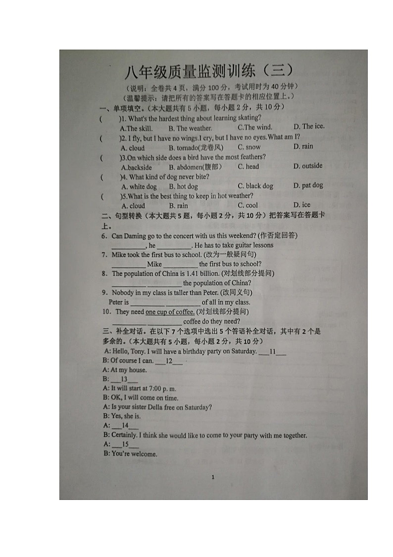 广东省茂名市信宜市2023-2024学年八年级下学期3月月考英语试题（图上版无答案）第1页