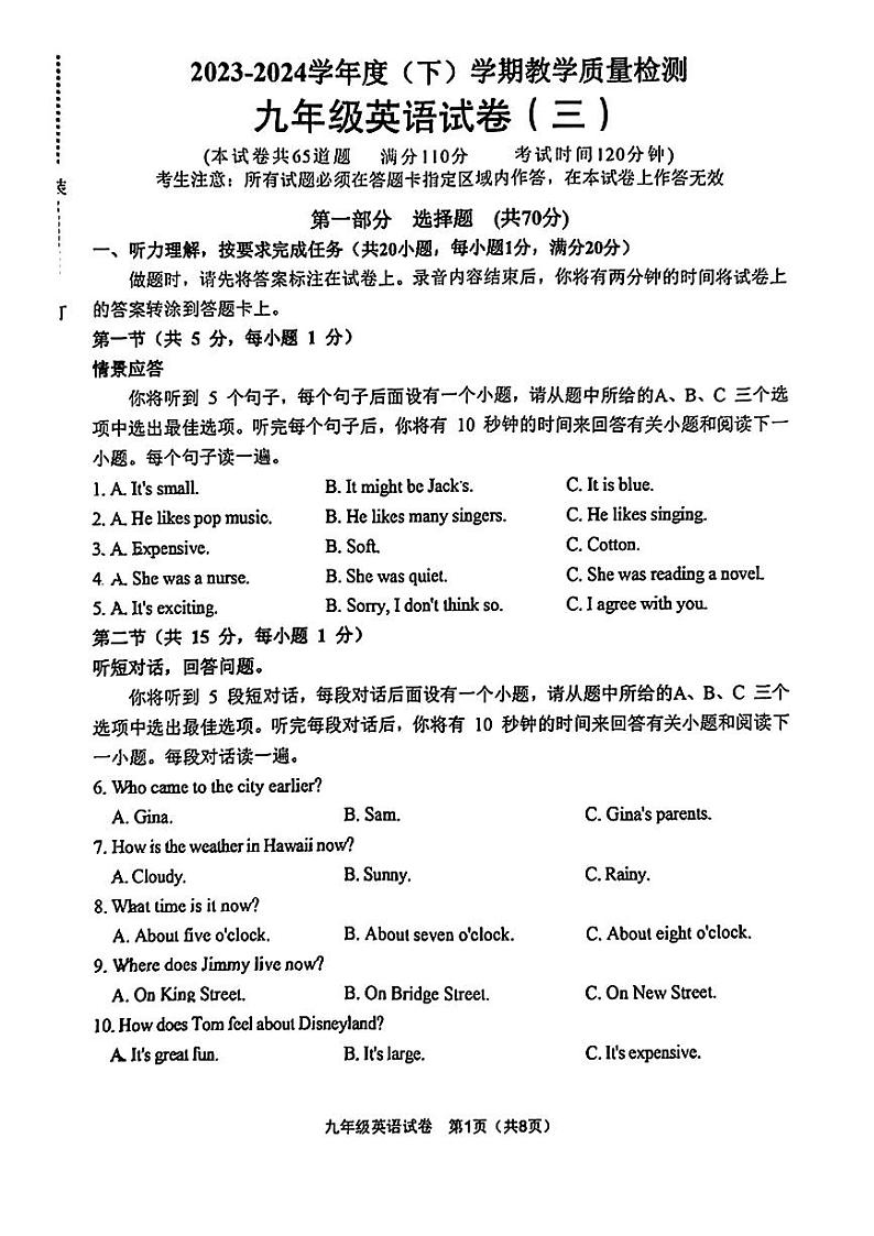 辽宁省抚顺新市抚区2023-2024学年下学期3月教学质量检测九年级+英语试题第1页
